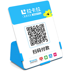 临夏拉卡拉全能收款Q码